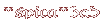 Spicaオリジナル帽バッグのページへ