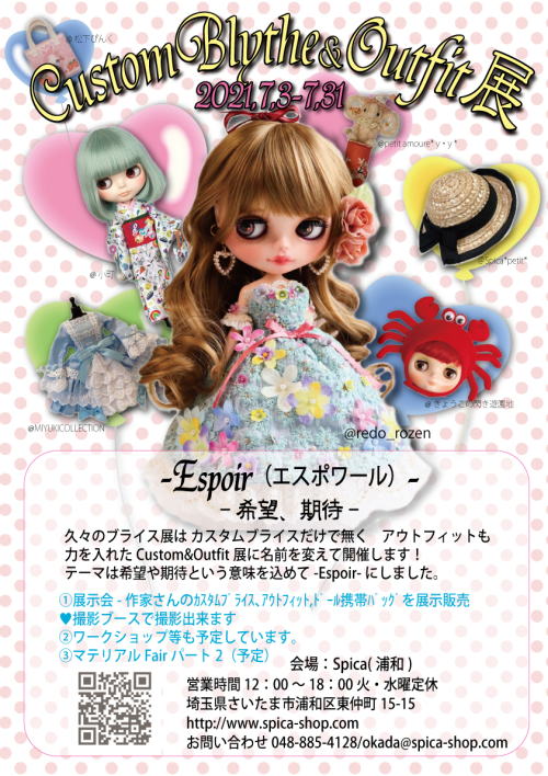 Spi☆maga-BlytheTopShop浦和の雑貨店Spicaのメルマガです